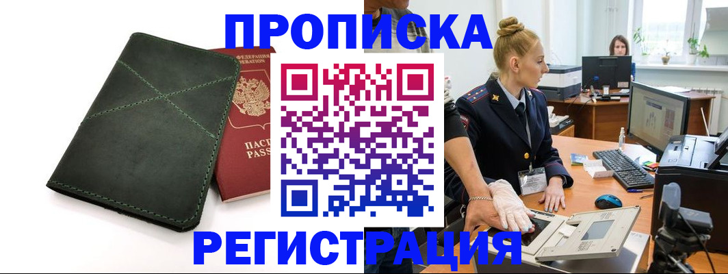 прописка 2025 в Приморском крае
